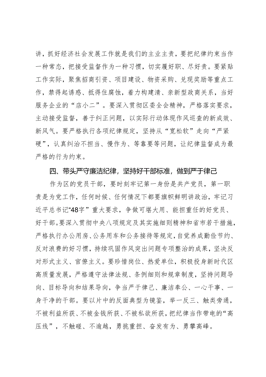 党纪学习教育∣03领导讲话:党纪学习教育观看警示教育片后的主持讲话.docx_第3页