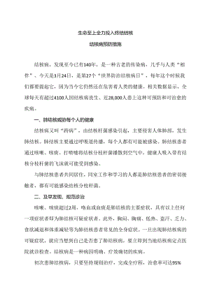 结核病预防措施（2024年）.docx