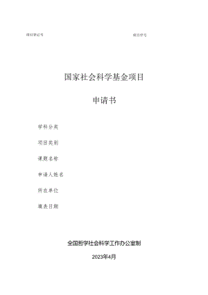 项目登记号.docx