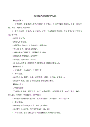 类风湿关节炎诊疗规范.docx