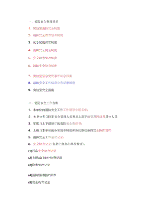 一、消防安全制度目录.docx