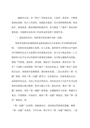 某县在全市党委和政府秘书长办公室主任会议交流材料.docx