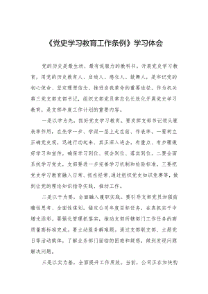 支部书记学习党史学习教育工作条例的心得体会(8篇).docx