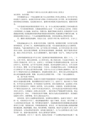 心目中有百姓 头脑里有党性 包村帮扶干部在办公室支部主题党日活动上的发言.docx