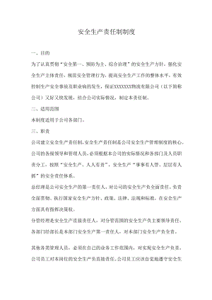 安全生产责任制制度.docx