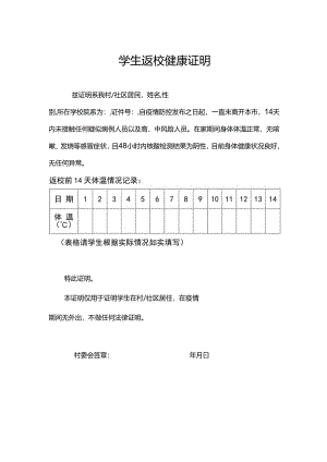 学生健康返校承诺书5份.docx
