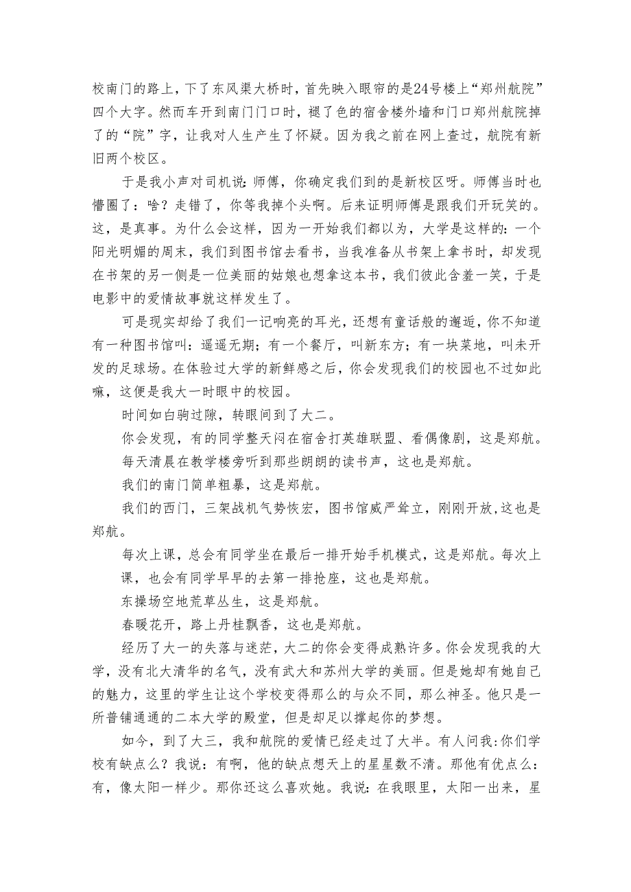 我的学校演讲稿(34篇).docx_第3页