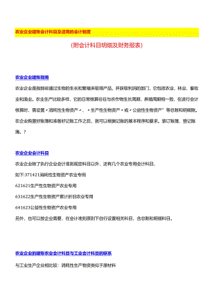 农业企业建账会计科目、财务报表模板及账务处理.docx