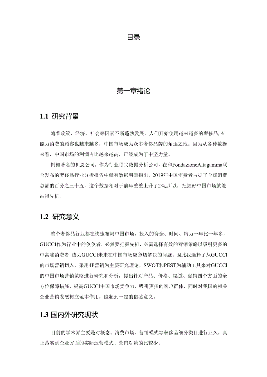 工商管理GUCCI中国市场营销策略研究.docx_第3页