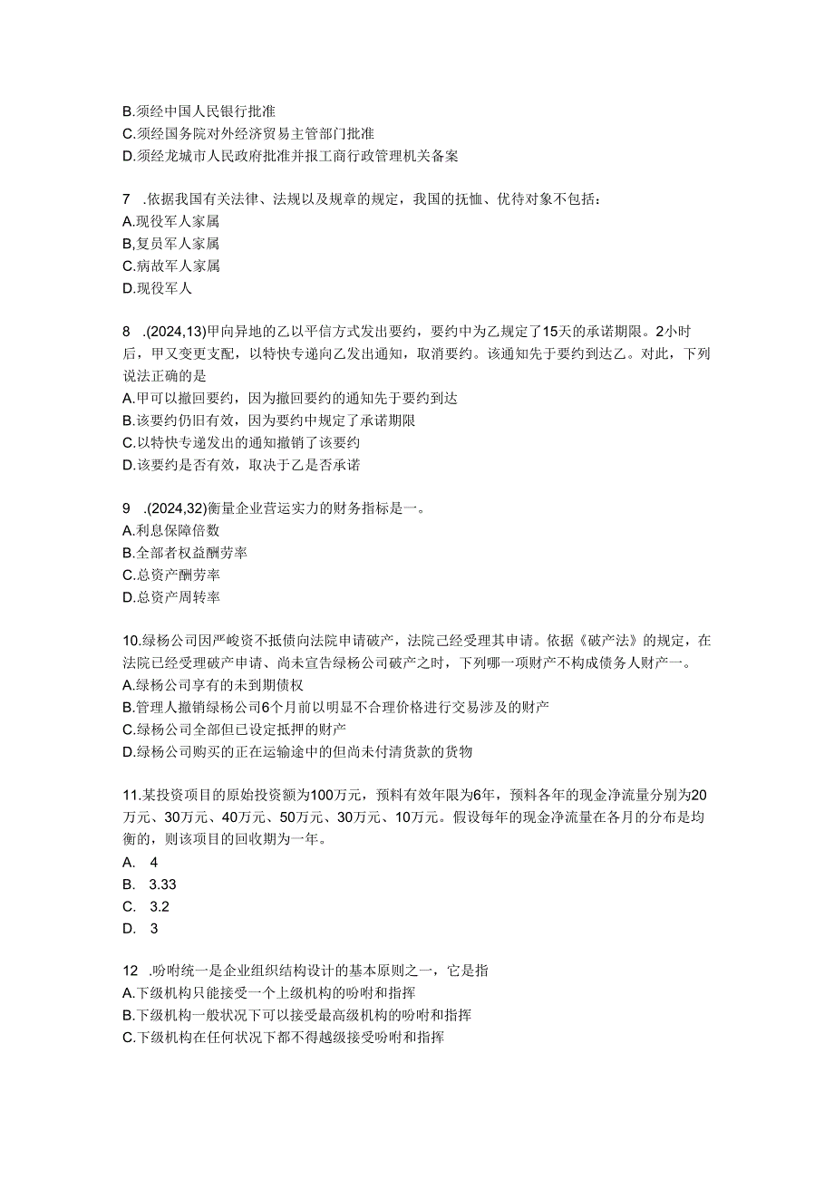 内蒙古2024年下半年企业法律顾问:法律规范的种类模拟试题.docx_第2页