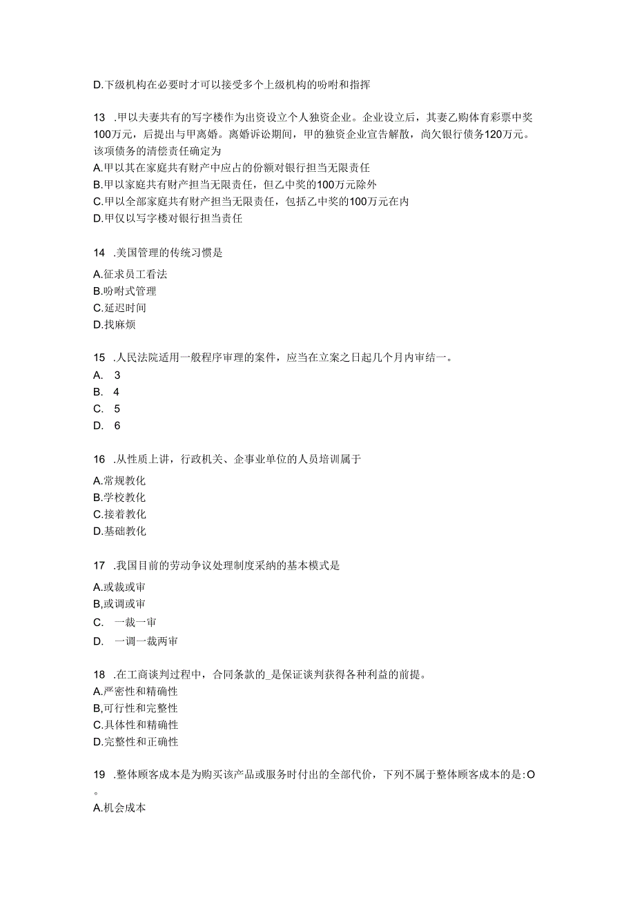 内蒙古2024年下半年企业法律顾问:法律规范的种类模拟试题.docx_第3页