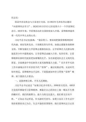 在学雷锋活动交流座谈会上的讲话.docx