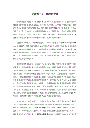 五四红旗团委事迹.docx