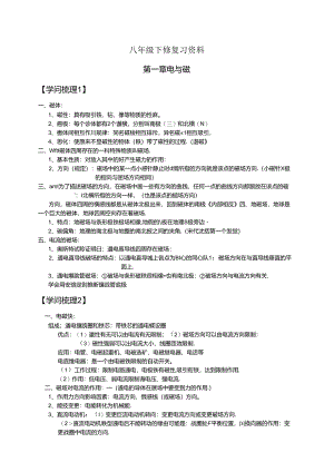 2024浙教版八年级下册科学期末复习提纲.docx