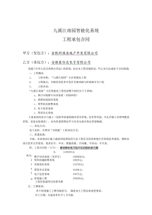 智能化合同(2024525).docx
