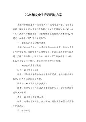 2024年建筑施工企业《安全生产月》活动实施方案.docx