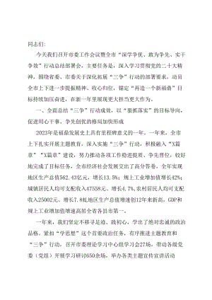 在市委工作会议暨全市“深学争优、敢为争先、实干争效”行动总结部署会上的讲话.docx
