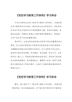 学习《党史学习教育工作条例》心得体会21篇.docx
