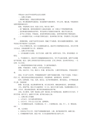 学校2024.docx