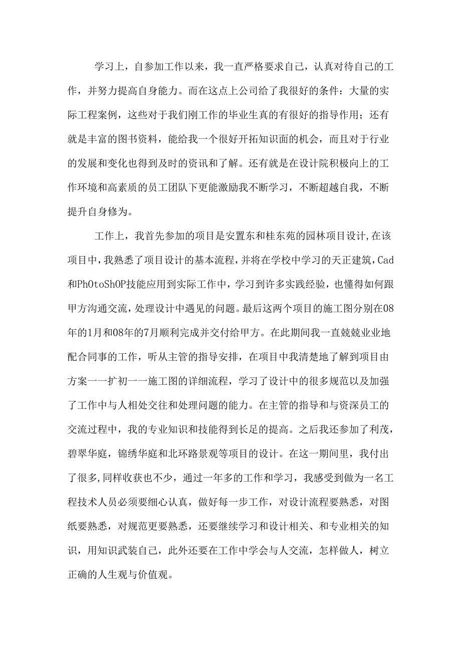 助理工程师个人年度工作总结.docx_第3页