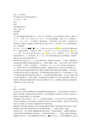 X科技香港上市文件之24附录一会计师报告.docx