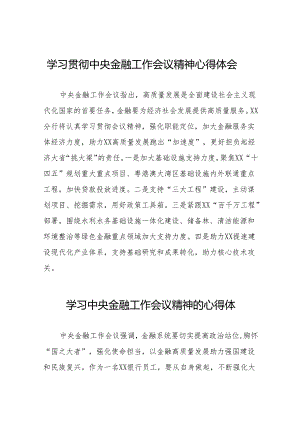 2023中央金融工作会议精神心得体会发言材料(50篇).docx