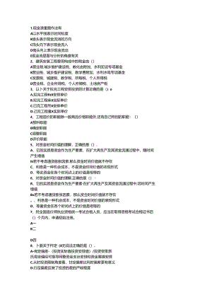 2024浙江省造价员考试试题及答案全(打印版)最新考试试题库.docx