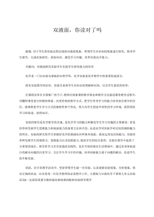 双液面你读对了吗 论文.docx