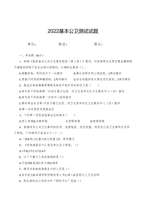 基本公卫考核试卷6.docx
