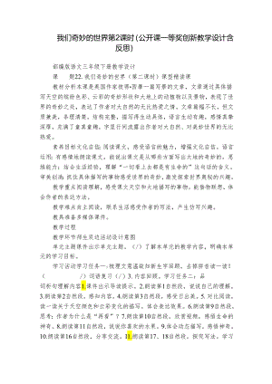 我们奇妙的世界 第2课时（公开课一等奖创新教学设计含反思）.docx