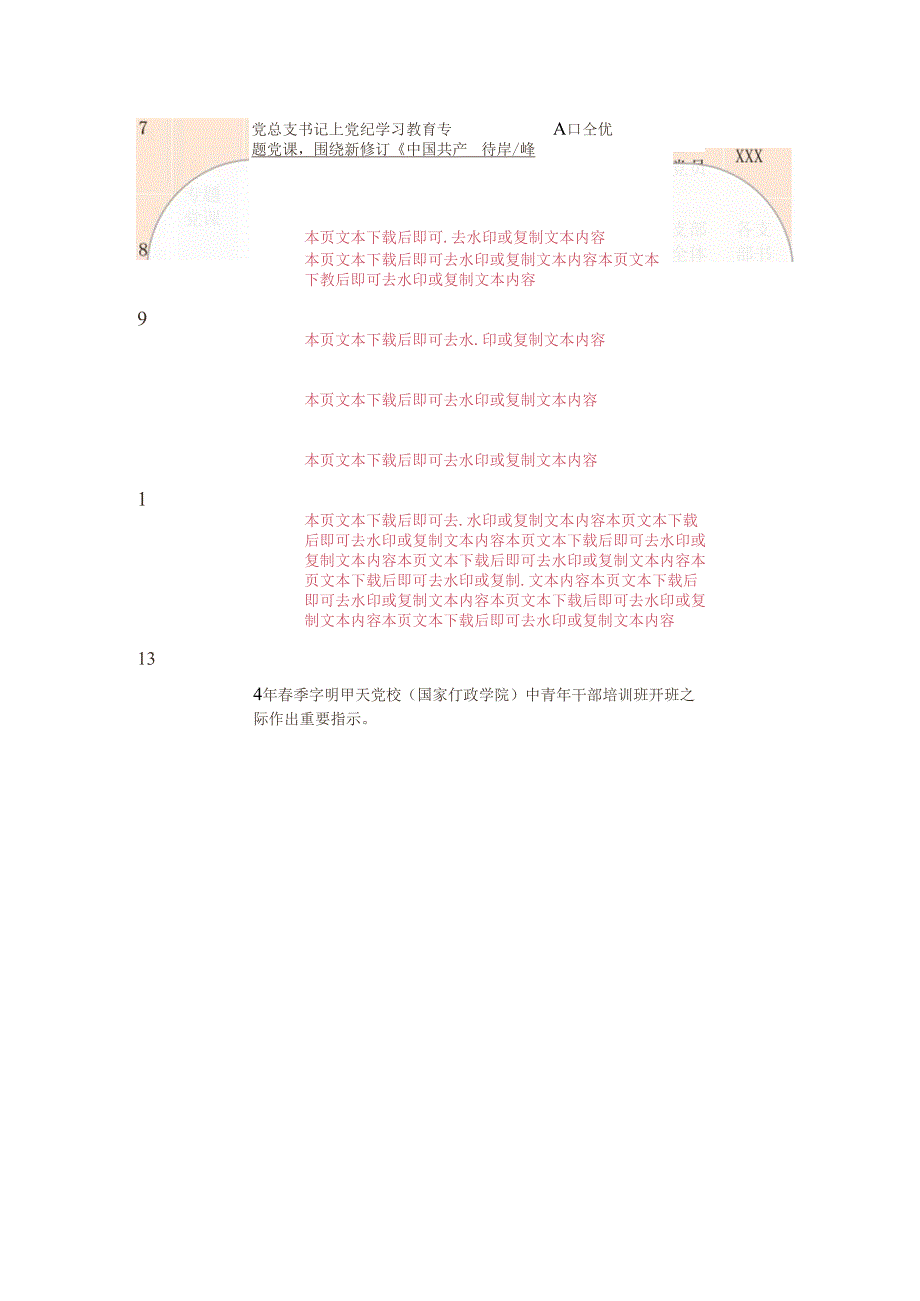 2024党纪学习教育计划(最新版).docx_第3页