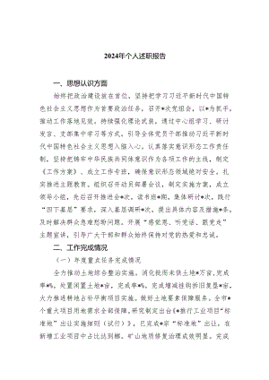 2024年个人述职报告3篇供参考.docx