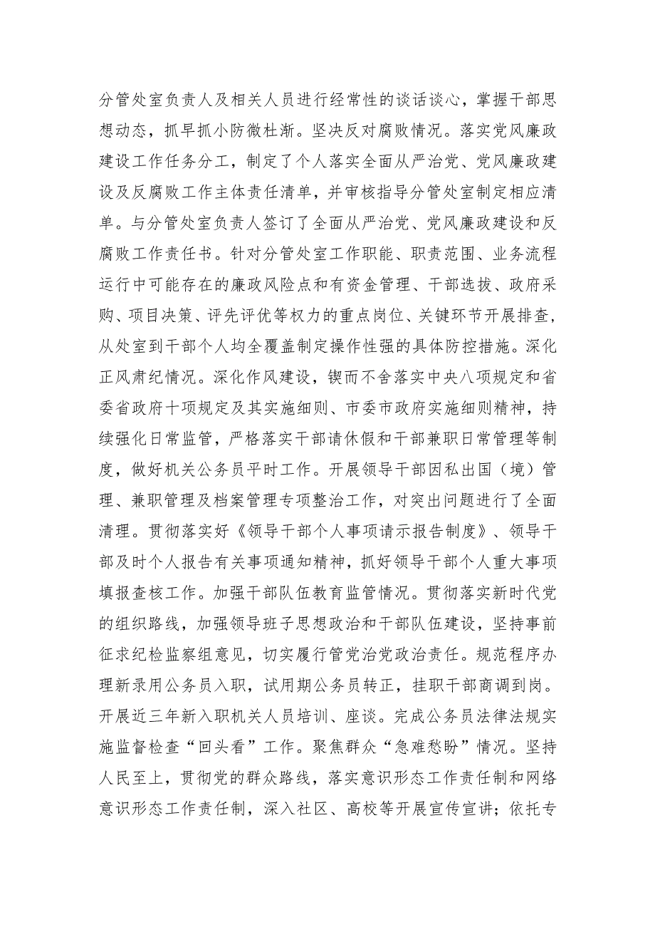 市局领导干部考核资料(述职述廉报告).docx_第2页
