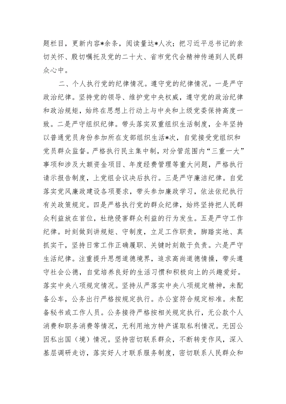 市局领导干部考核资料(述职述廉报告).docx_第3页