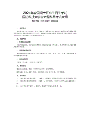 考试大纲（示例）.docx