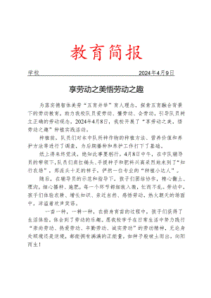开展种植实践活动简报.docx