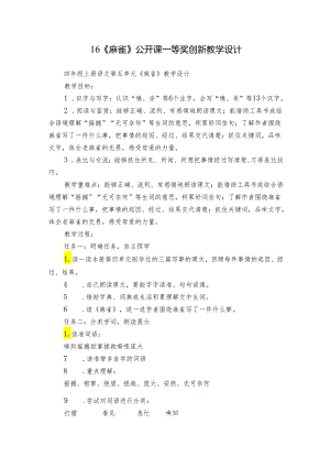 16《麻雀》公开课一等奖创新教学设计_1.docx