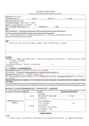 报告更改增加申请表.docx