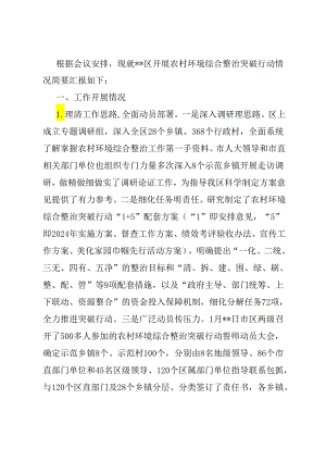 某某区农村环境综合整治突破行动工作汇报.docx