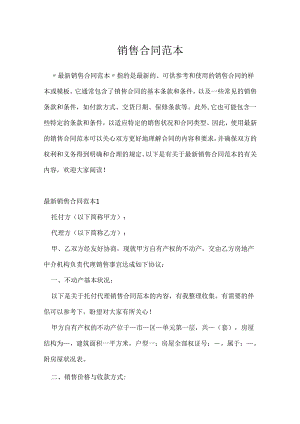 销售合同范本.docx