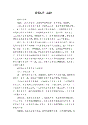 读书心得（3篇）.docx