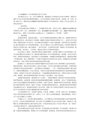 卫计委2024年上半年帮扶脱贫攻坚工作总结.docx