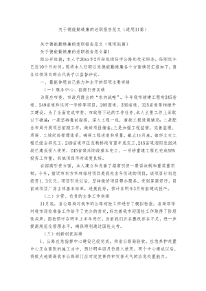 关于德能勤绩廉的述职报告范文（通用31篇）.docx