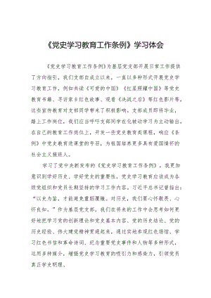 支部书记学习《党史学习教育工作条例》心得体会五篇.docx