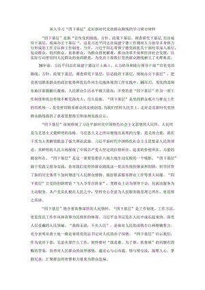 深入学习“四下基层”走好新时代党的群众路线的学习研讨材料三.docx