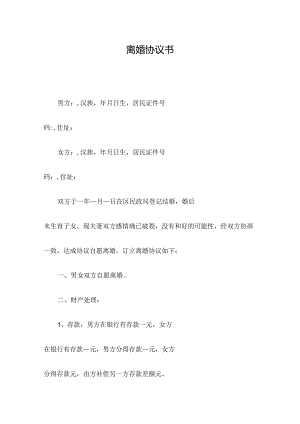 离婚协议书（无子女有财产）5份.docx