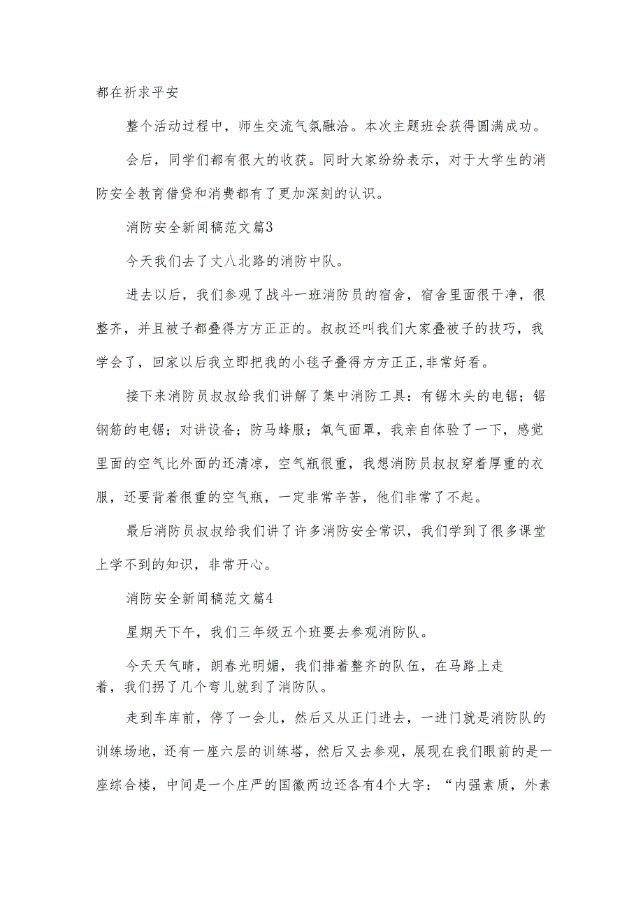 消防安全新闻稿范文(22篇).docx_第2页