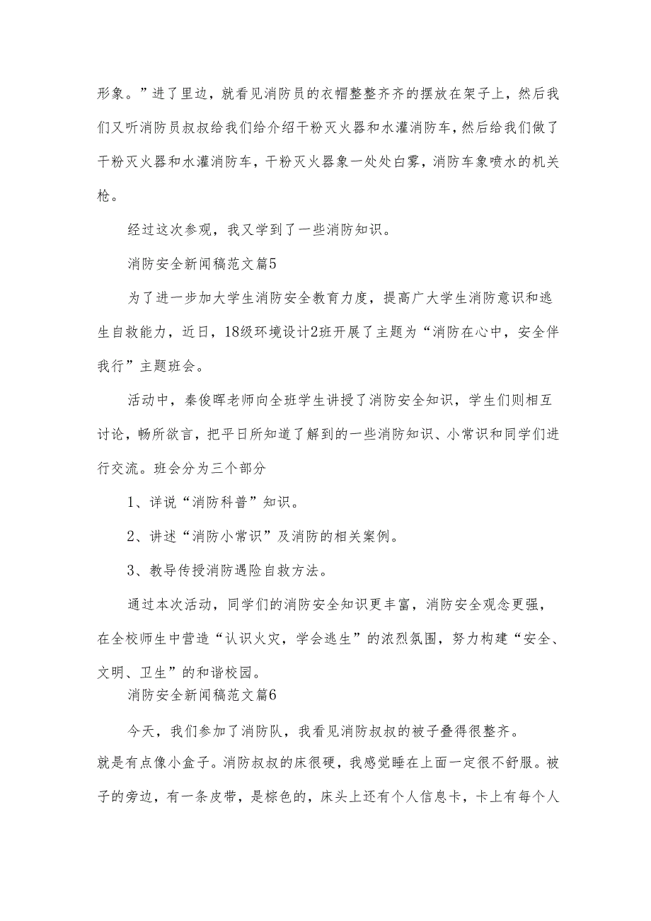 消防安全新闻稿范文(22篇).docx_第3页