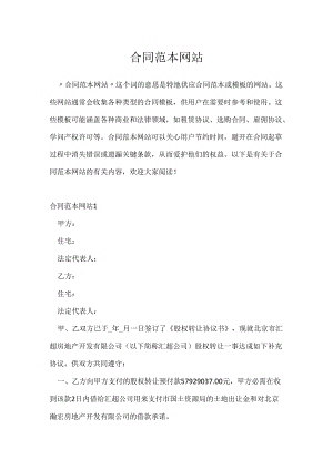 合同范本网站.docx