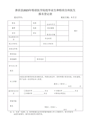 信阳市事业单位公开招聘工作人员报名登记表.docx